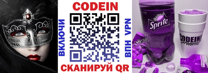 Кодеин Purple Drank  где можно купить   Бородино 